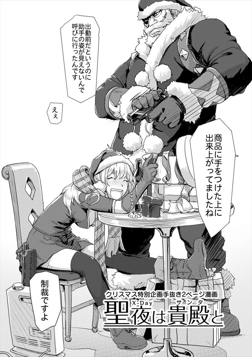 クリスマス本番Part-1 