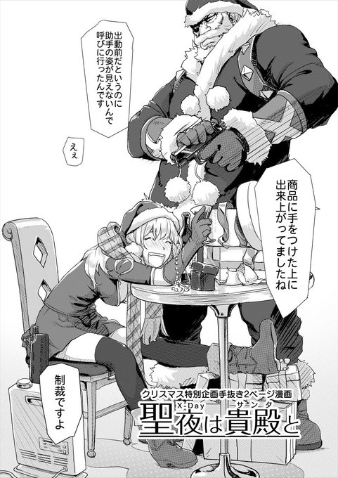 クリスマス本番Part-1 