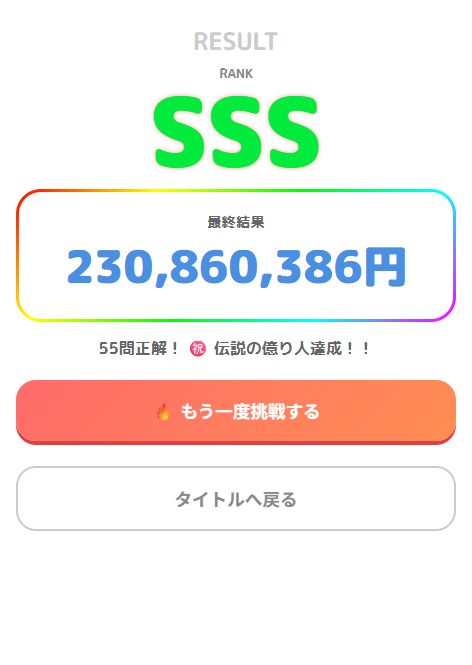 2億超えた