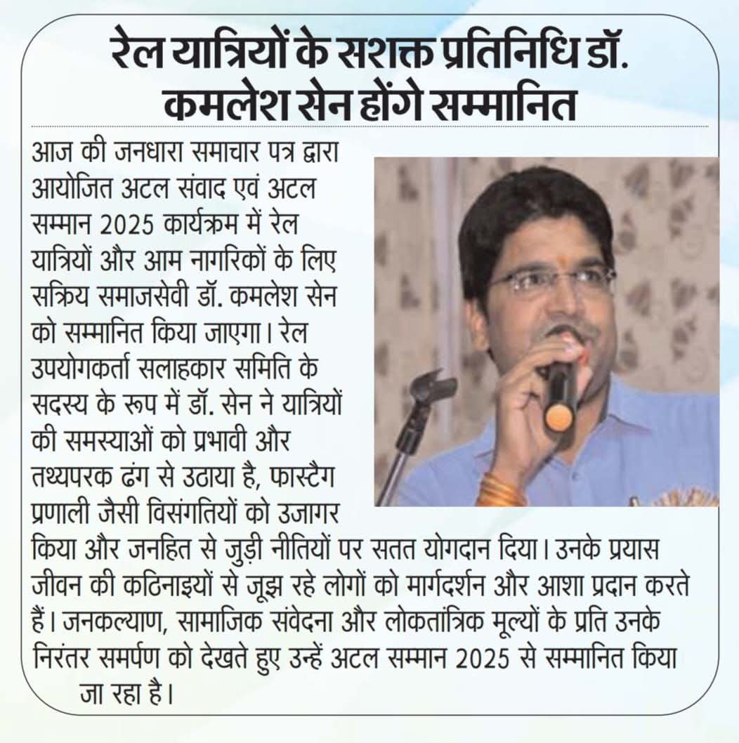 आज की जनधारा समाचार पत्र का हृदय से आभार।
अटल सम्मान का यह उल्लेख मेरे लिए गौरव के साथ नई जिम्मेदारी भी है।🙏
<a href="/BhopalDivision/">DRM BHOPAL</a>
<a href="/JansamparkMP/">Jansampark MP</a>

#follower #highlight #railway #Inspiration