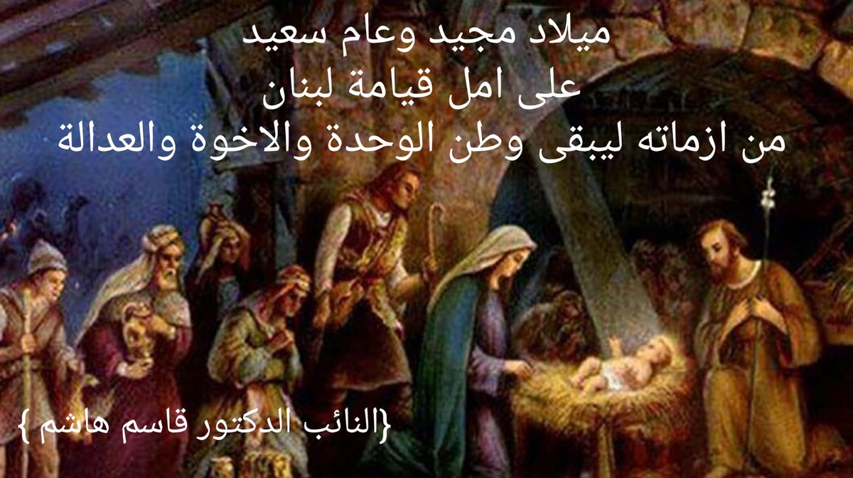 النائب الدكتور قاسم هاشم (@kassemhashem1) on Twitter photo 