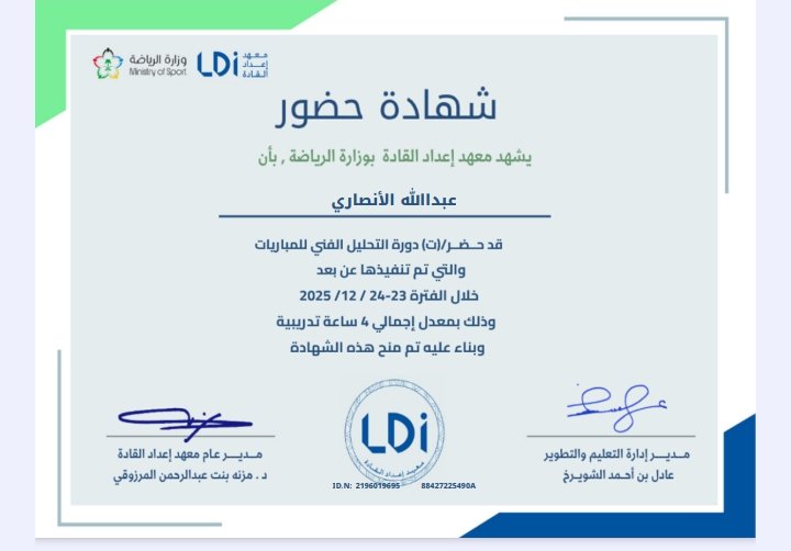 بحمد لله انتهينا من دورة التحليل الفني للمباريات.
 شكرًا @  <a href="/LDI_SAUDI/">معهد إعداد القادة</a> على جهودكم في التنظيم والترتيب والمتابعة، وشكرًا للكابتن <a href="/tactkh/">خالد المالكي 🤔⚽️</a> على تقديم محتوى علمي غني ومفيد. 🙏 #تحليل_فني #تدريب_تطوير