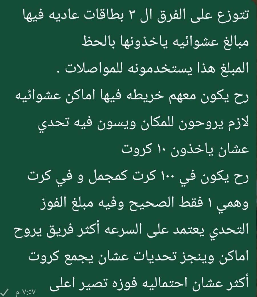 هذي فكره حلوه <a href="/bNouh1/">POWR ABUNOO7</a>
 عنوان : أسرع فريق يلقى الكرت الصح يفوز 🔥💰