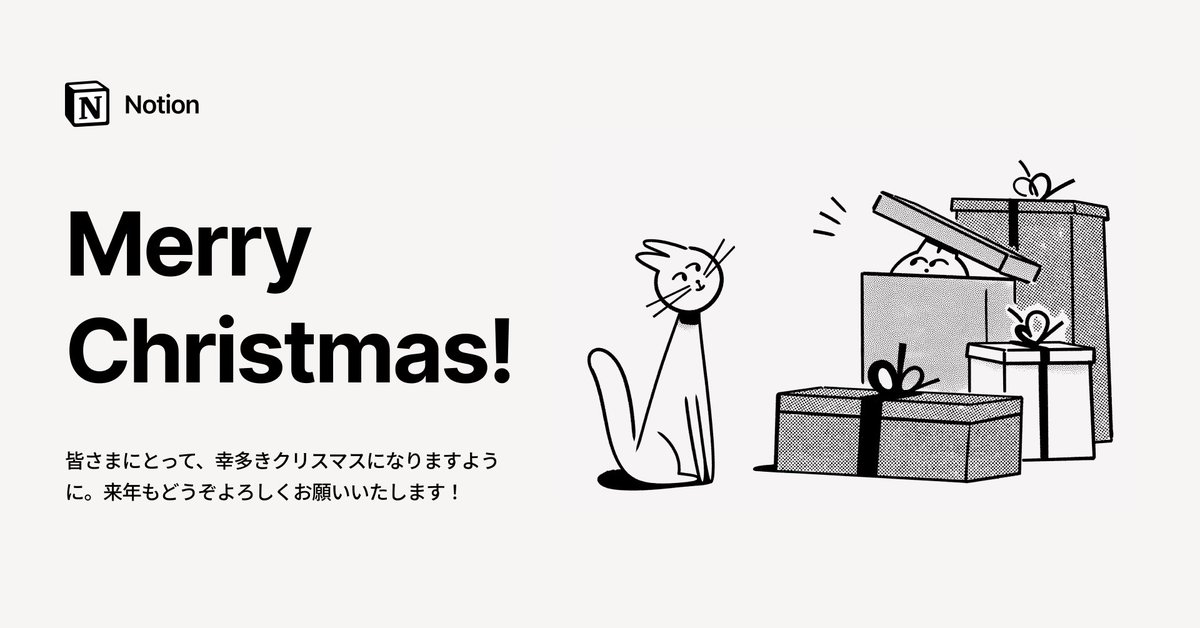 よいクリスマスを！🎄