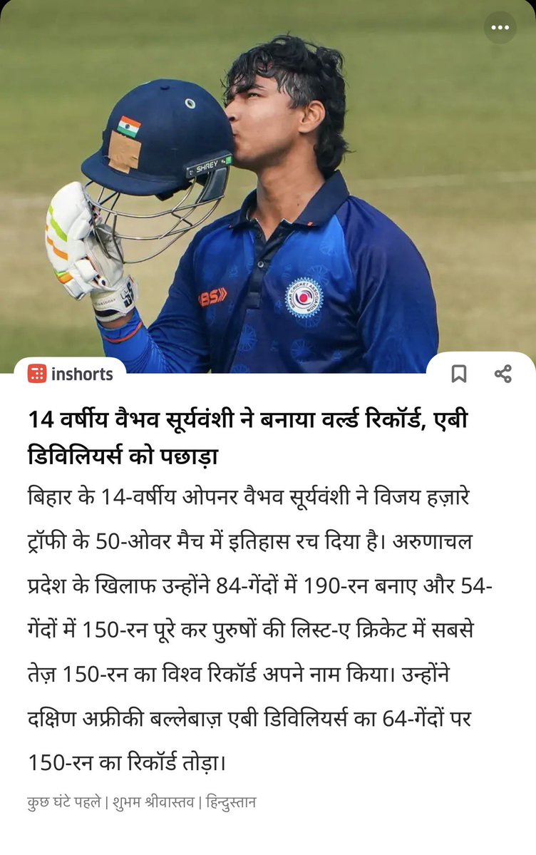 ये है भारतीय क्रिकेट का भविष्य,,
आने वाले दिनों में सब के रिकॉर्ड तोड़ेगा,,,
अभी तो सिर्फ 14 वर्ष का है,,,
💪🏻🇮🇳🇮🇳🇮🇳👌🏻👏🏻