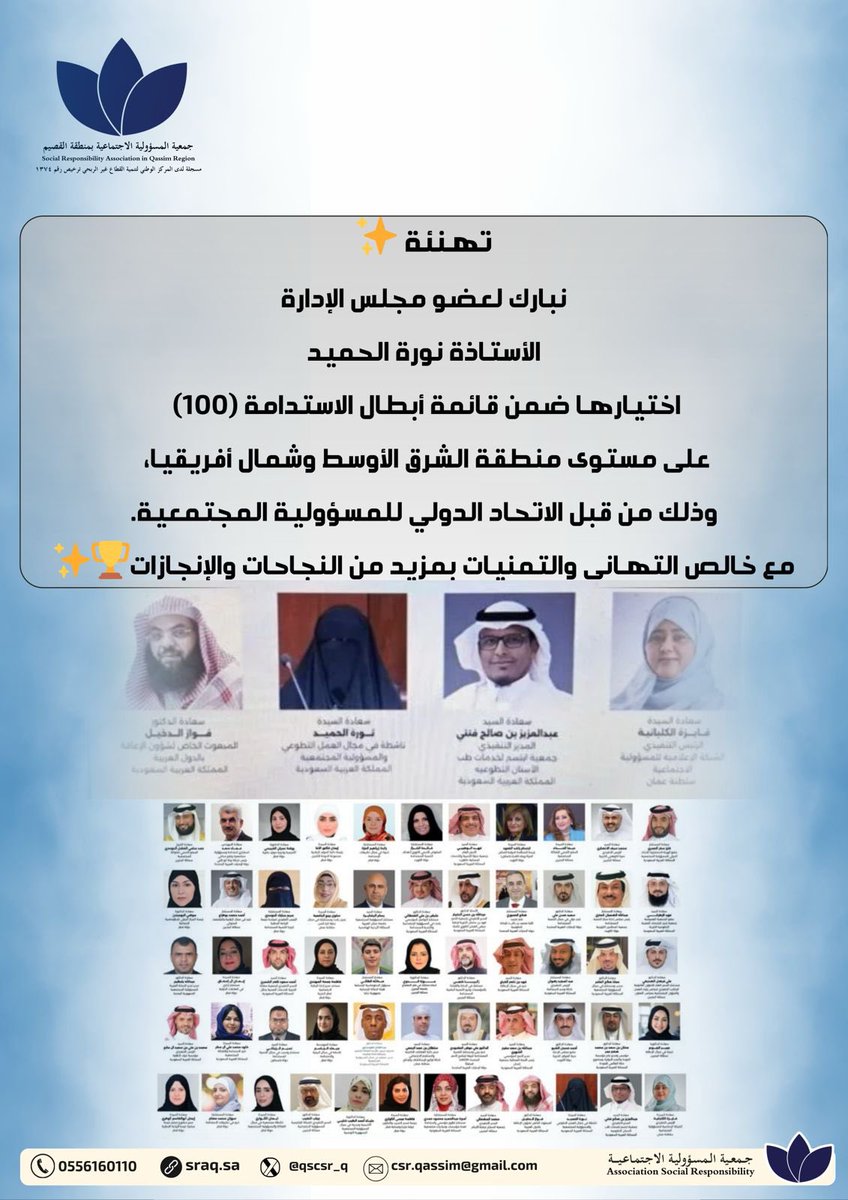 تهنئة ✨

نبارك لعضو مجلس الإدارة
الأستاذة نورة الحميد
اختيارها ضمن قائمة أبطال الاستدامة (100) على مستوى منطقة الشرق الأوسط وشمال أفريقيا، وذلك من قبل الاتحاد الدولي للمسؤولية المجتمعية.

مع خالص التهاني والتمنيات بمزيد من النجاحات والإنجازات🏆✨