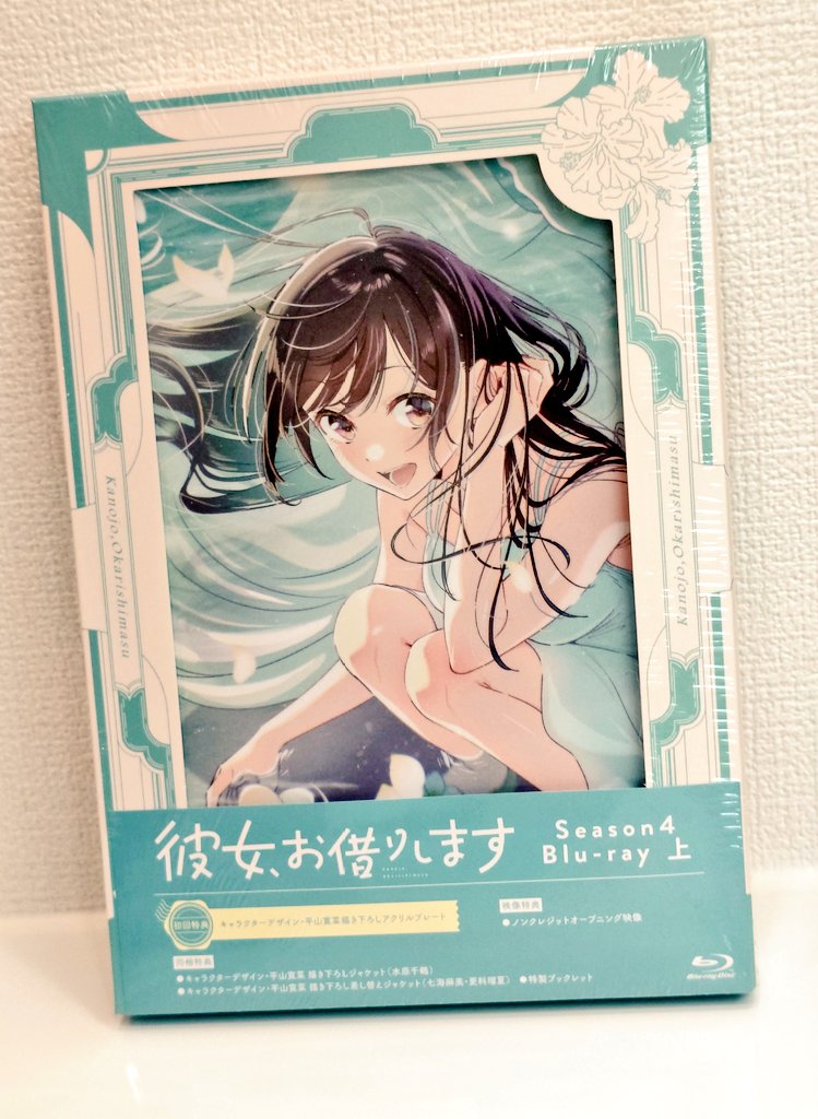 本日の購入報告 彼女、お借りします 第4期 Blu-ray 上 早期予約特典
