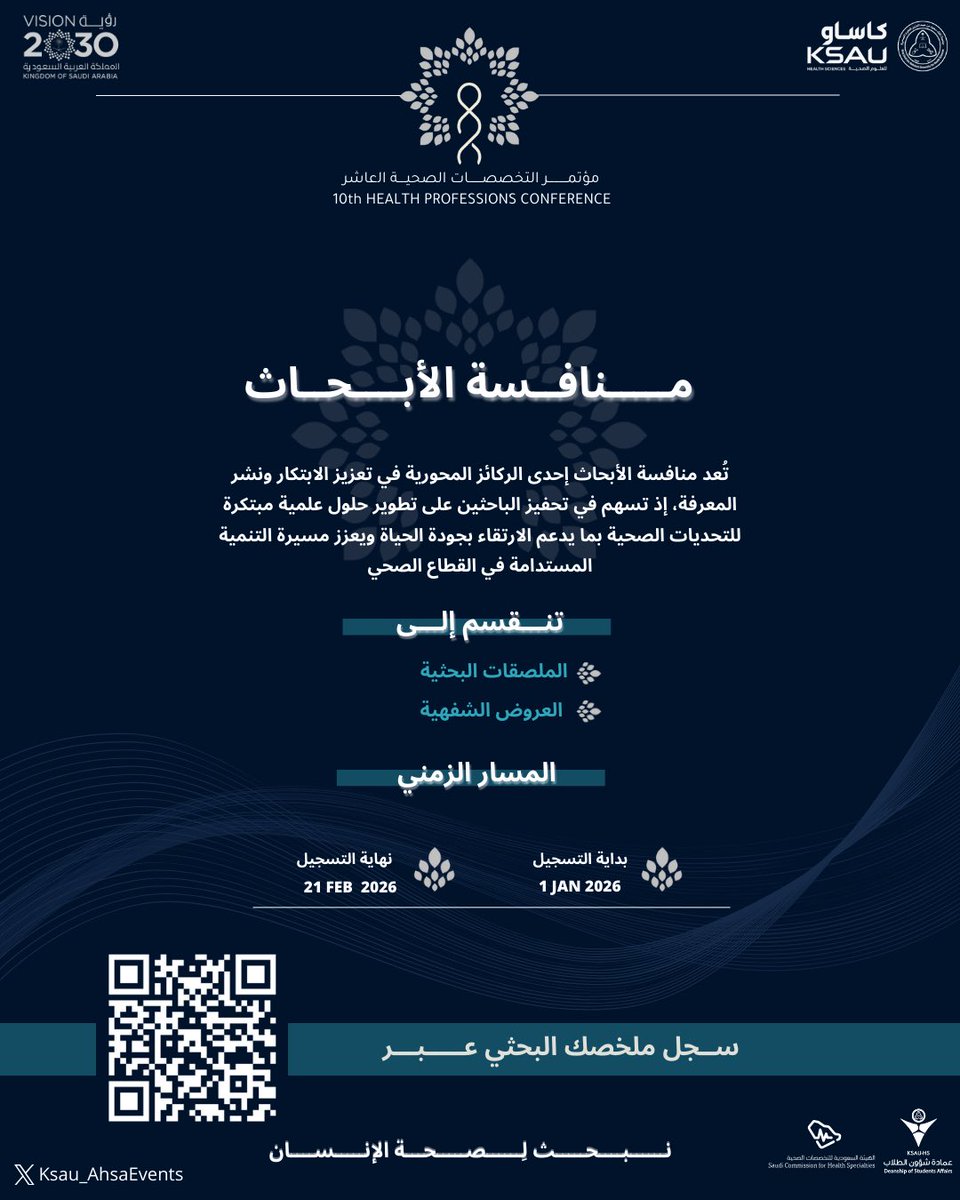 Ksau_AhsaEvents's tweet image. موعدنا 1 يناير! 🗓
​نفتح باب التسجيل لمنافسة الأبحاث بمؤتمر التخصصات الصحية العاشر؛ لتمكين الكفاءات من صياغة حلول تخدم جودة الحياة وتدعم التحول الصحي ضمن رؤية 2030 🇸🇦.
​استعرض منجزك العلمي في بيئة رائدة تدعم التميز البحثي.

​للتسجيل 🔗
hpcgate.ksau-hs.edu.sa