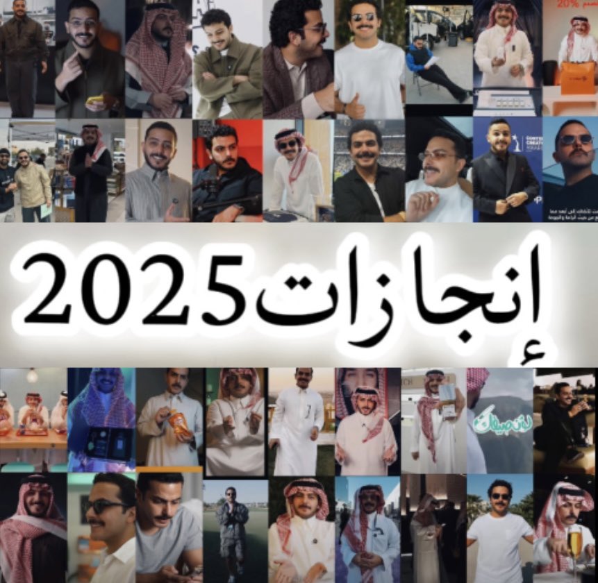 قبل انتهاء 2025:

النجاح ليس صدفه بل هو نتيجة تراكم لجهود صغيره تبذل يومياً وكلما زاد السعي زادت عظمة الإنجاز

شخص مثل #سلطان_بن_نايف مجتهد ويتعب عشان يقدم أفضل ماعنده يستحق النجاح

بانتظار الكثير من الإنجازات والنجاحات والقادم اجمل فخورين فيك وبكل نجاحاتك من اصغرها لأكبرها🤍