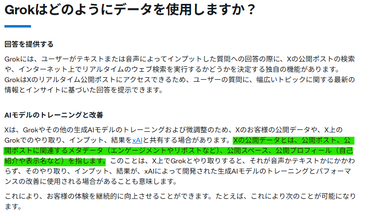 FFBuncho's tweet image. Grokによるポストの画像生成に関して、気になってる方も多いと思うのでまとめます
※規約とGrokの回答からの見解です
　誤っている可能性もあります、ご了承下さい
まず結論
・誰でも他者のポストから画像生成が可能
・ただし投稿はアウト
・オプトアウトしてれば学習はされない可能性が高い…