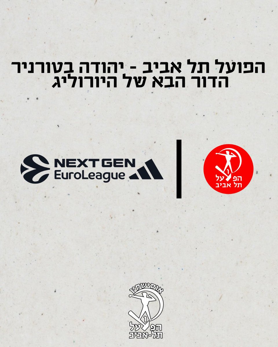 מתרגשים לספר שבזכות ההצלחה המקצועית בשנים האחרונות קבוצת הנוער שלנו זומנה (שוב) לטורניר הדור הבא של היורוליג.

אלופת המדינה תשחק בטורניר המוקדם בבלגרד בתאריכים 20-22 במרץ.

יאללה הפועל!