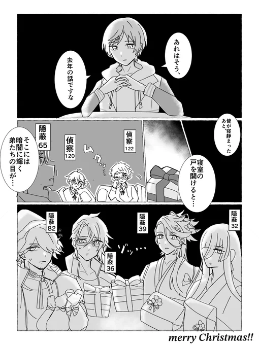 本丸クリスマスホラー 