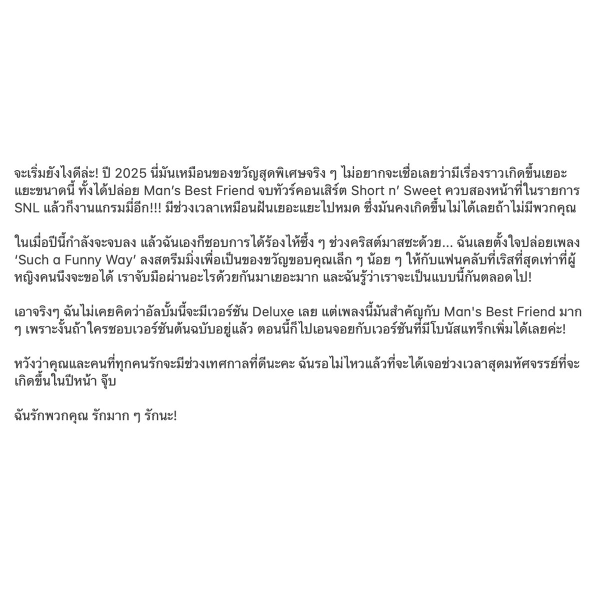 อีเมลจากซาบรีน่าถึงแฟน ๆ ค่ะ 🤍