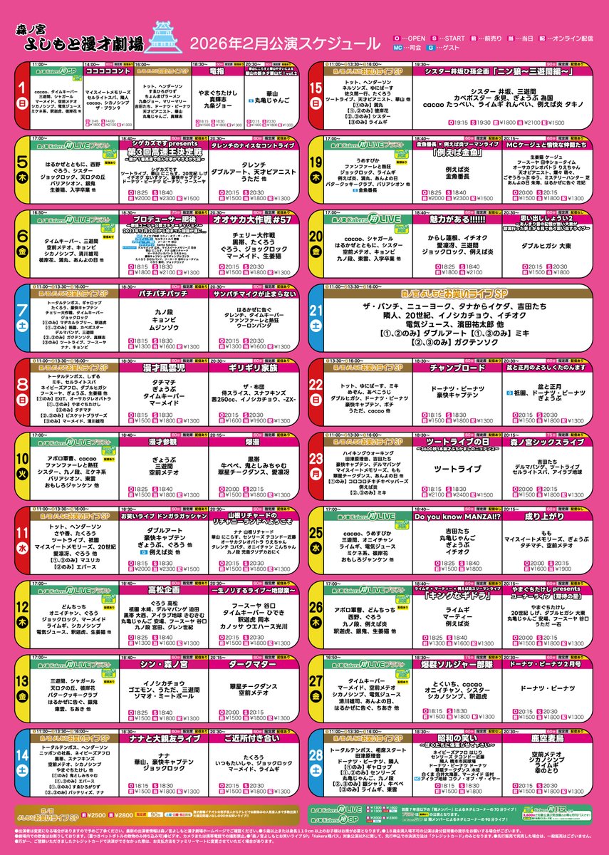 morinomiya_mngk's tweet photo. 【🍫2月スケジュール発表🍫】
毎度お休みのところ失礼いたします🛏
大変お待たせいたしました！
#森ノ宮よしもと漫才劇場
2月公演スケジュールの発表です🎊

🗓️チケット販売スケジュール🗓️
プレミアム・ID先行：12/25(木)11:00
一般発売：1/5(月)10:00
オンライン配信：1/10(土)10:00

先行受付はこちらから👇
https://t.co/0ek7qLaABH
