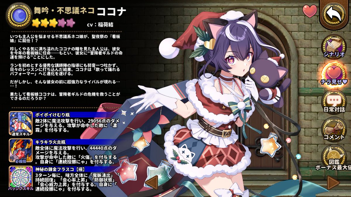 【新冒険者・爆誕🎊】
『舞吟・不思議ネコ ココナ🐱』が登場！

好きな飲み物🥤は、自作のエナドリ？
ふわふわ可愛い不思議系ネコちゃん🐈‍⬛

平べった～いカラダにうっすら肋骨✨
幼気エロ乳首をしゃぶり尽くすンだわ”💖

#アライアンスセージ
CV: #稲荷結 様