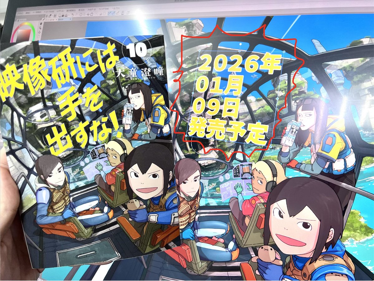 『映像研には手を出すな！』最新10集予約できますー！！
書影も出ております！！
映像研10周年！
すごい話になってるのでぜひ！！

#ad

amzn.to/3MP2KBy