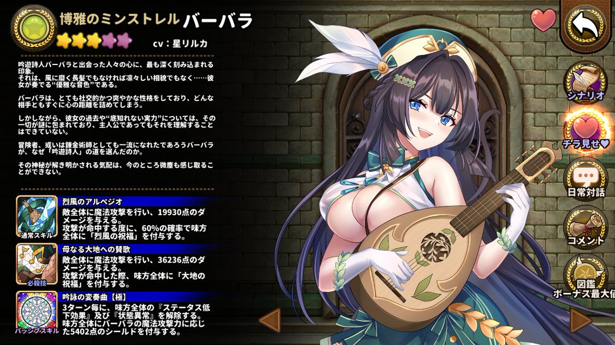 【新冒険者・爆誕🎊】
『博雅のミンストレル バーバラ🎼』が登場！

聖夜🌃を彩るリュートの音色🎶
爽やか吟遊詩人のデカチチお姉さん🪄

ビジュ良しFace × 豊満柔らかボディ💝
今年のXmas🎄は、敏感メス乳首を捏ね繰り回そう👌

#アライアンスセージ
CV: #星リルカ 様