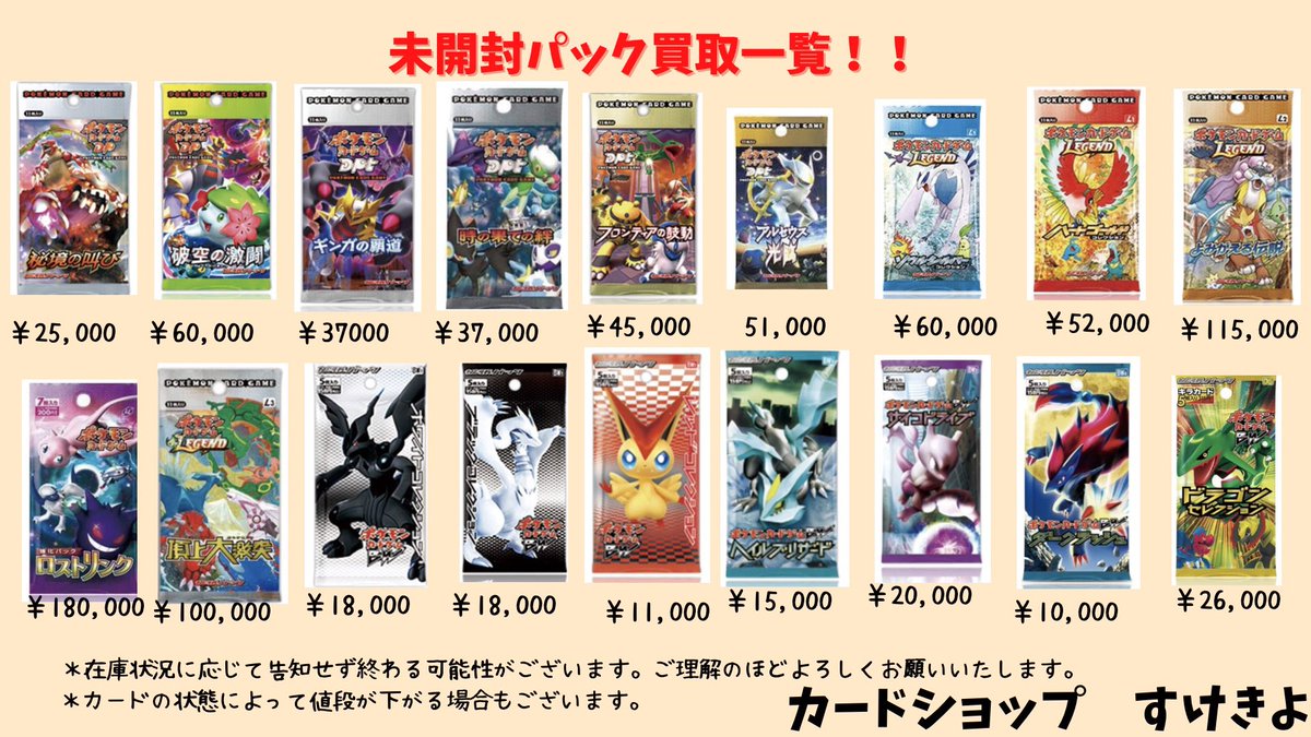 未開封パック 余程の傷や汚れない限り 全て満額で買取させて頂きます