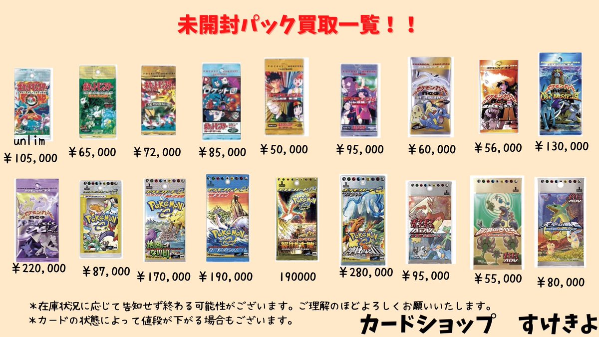 未開封パック 余程の傷や汚れない限り 全て満額で買取させて頂きます