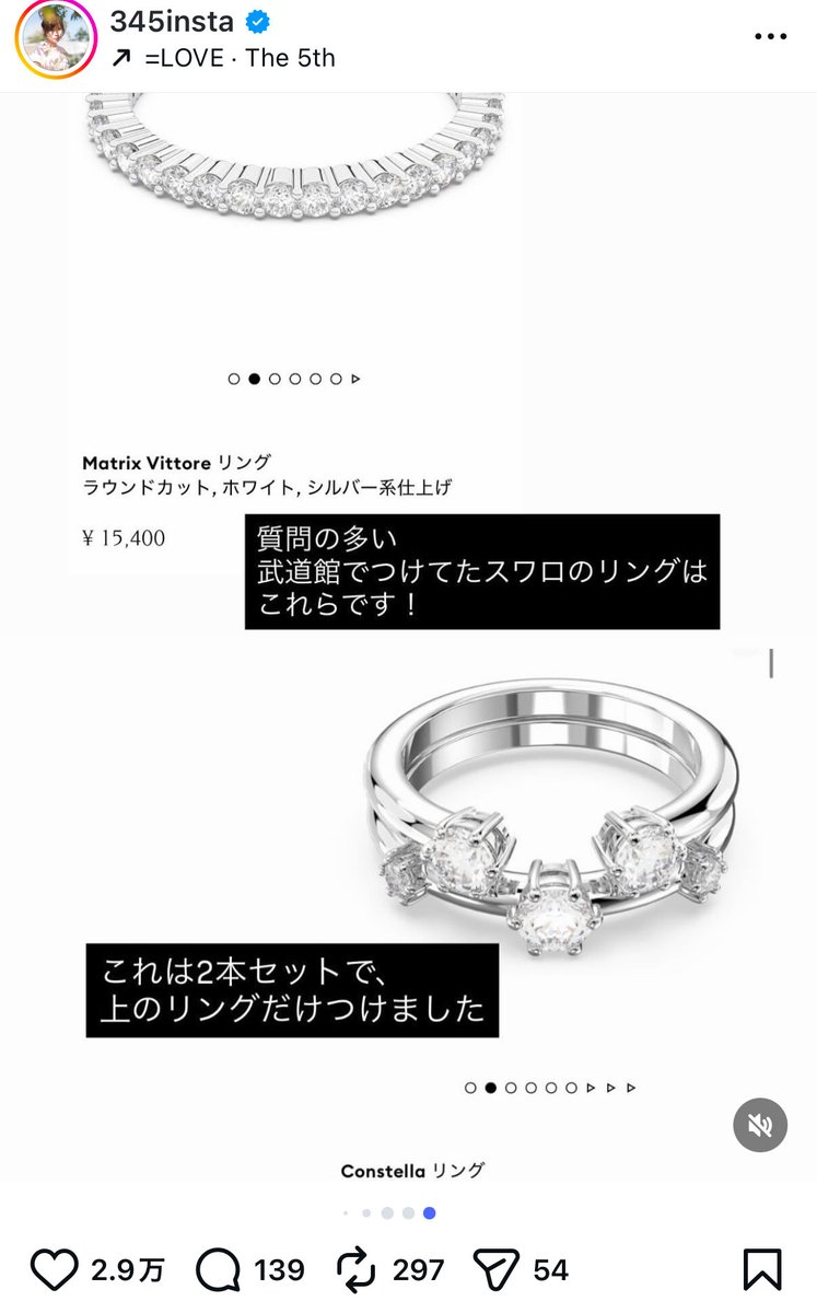 さっしーが 武道館のときにつけてたやつ👀 【スワロフスキー】Matrix