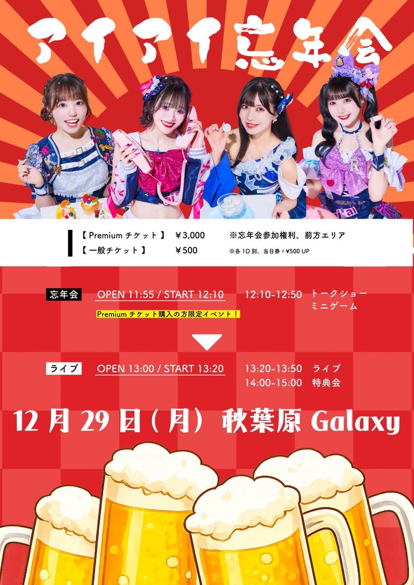 ai*ai〔アイアイ〕 (@aiai_info_aiai) / Posts / X