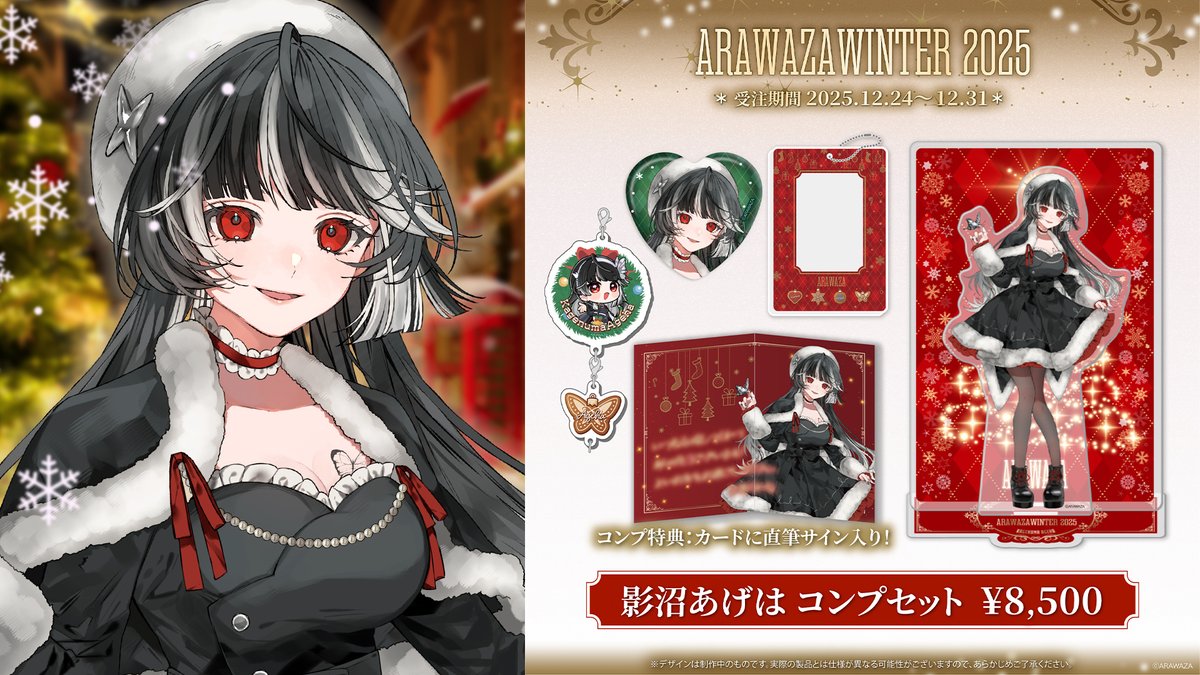 レア★ 葵わかな 直筆サイン入り　FC当選品 クリスマスカード ✨サインカード表彰✨ UR＋レア 【ホーリィ・ミラクルサンタ】あいり