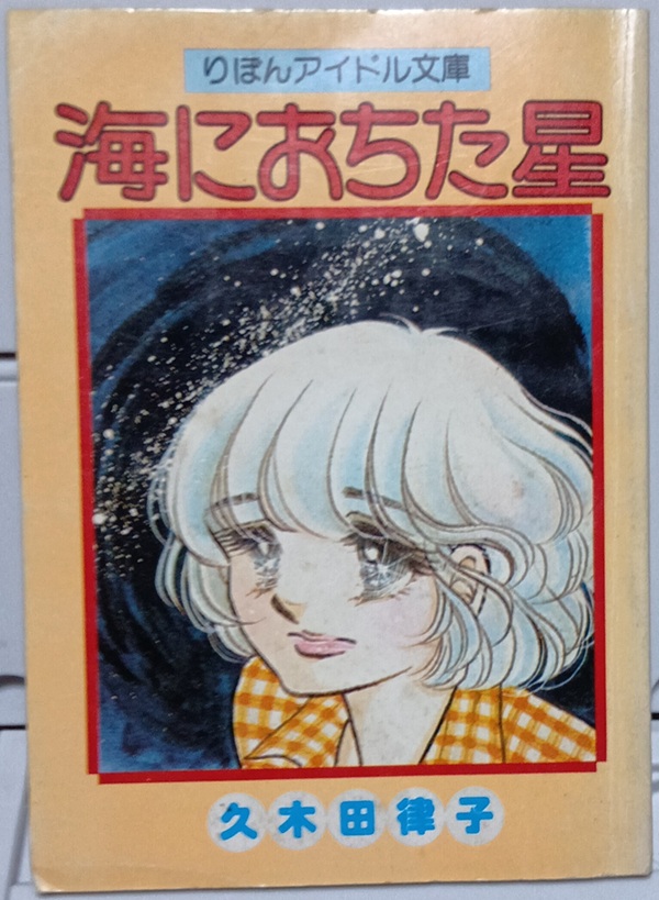 久木田律子傑作集　2.4〜6巻（初版）りぼん マスコット コミックス 久木田律子傑作集 2.4〜6巻（初版）りぼん マスコット コミックス