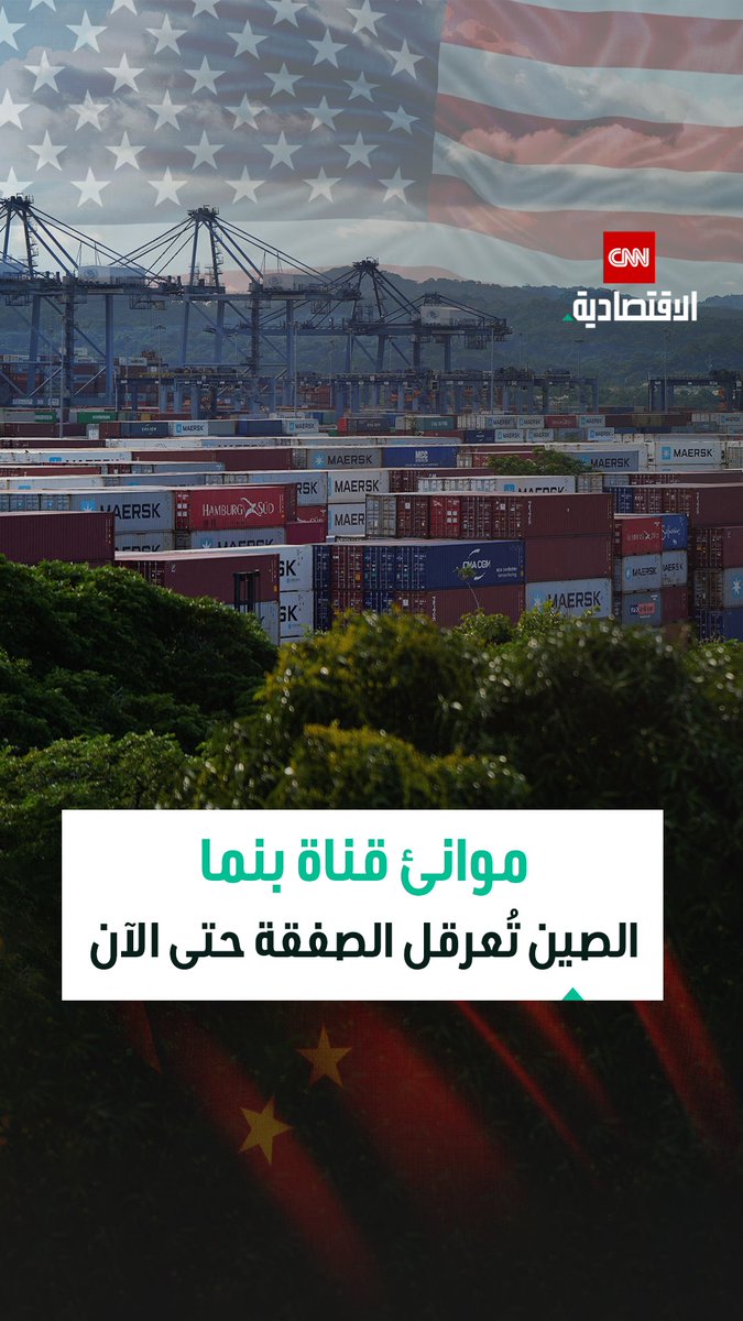 صفقة موانئ قناة بنما مهددة بالانهيار مع مطالبة صينية بحصة أغلبية وتهديد بانسحاب تحالف «بلاك روك» 