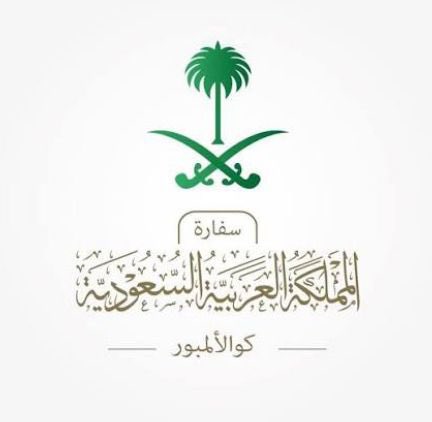 تود السفارة التنويه بأنها ستكون في عطلة رسمية تزامناً مع إجازة في البلد المضيف يوم الخميس الموافق  25 ديسمبر 2025م، وسيتم استئناف العمل بمشيئة الله يوم الجمعة  الموافق 26/ 12 /  2025م .