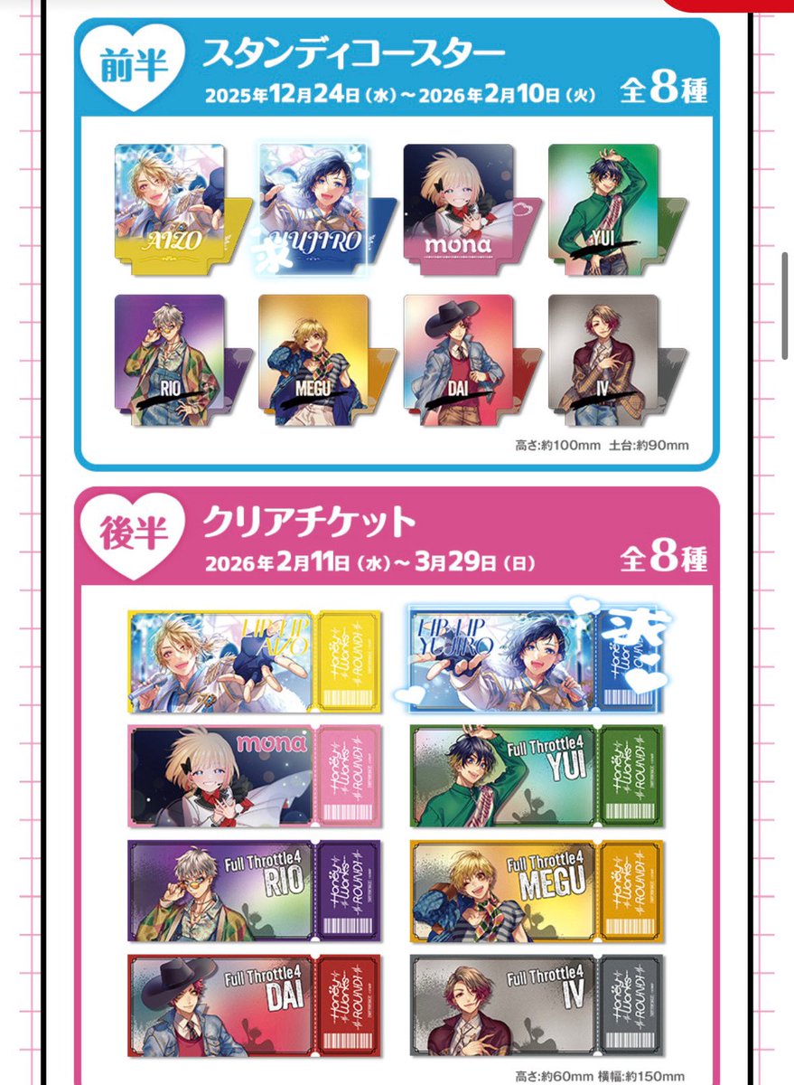 交換・仮約束】HoneyWorks ハニワ ラウンドワン 【譲】求以外 【求