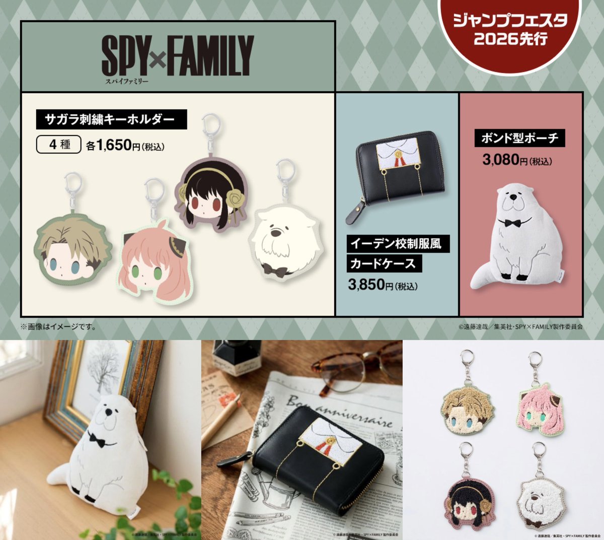 スパイファミリー　SPY×FAMILY グッズ 可愛すぎるニジゲンノモリ限定グッズがついにECにて販売決定！『SPY