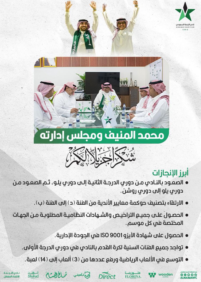 نادي النجمة السعودي tweet media