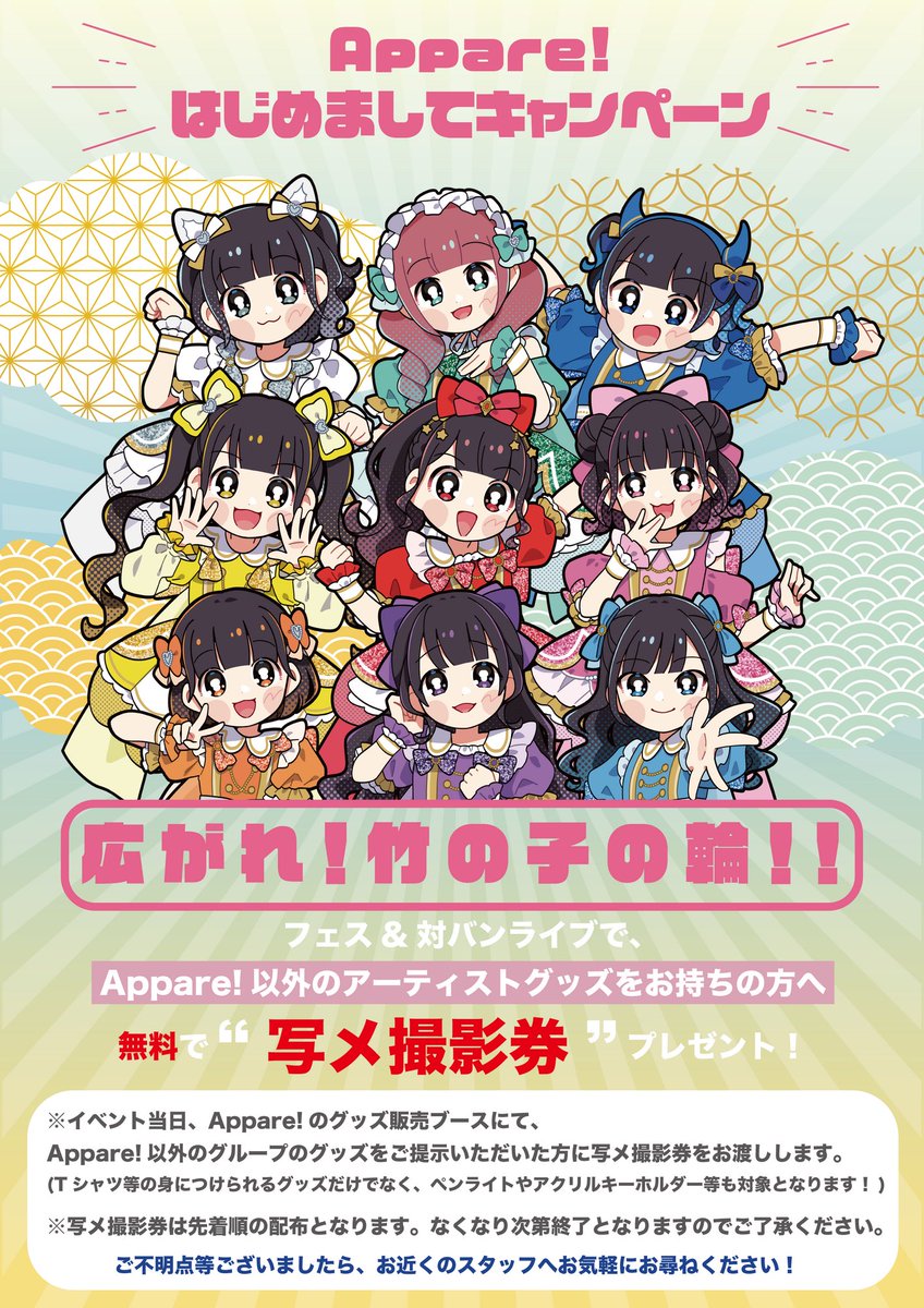 【撮影券10枚】♡Appale!☆アッパレ☆写メ撮影券！ Appale!☆アッパレ☆写メ撮影券！【撮影券10枚】 お知らせ】2025/8/16