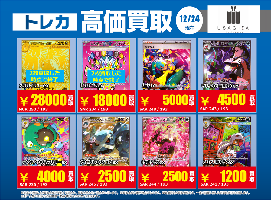 ⚡高価買取更新②⚡ #ポケモンカードゲーム #メガドリームex など強化
