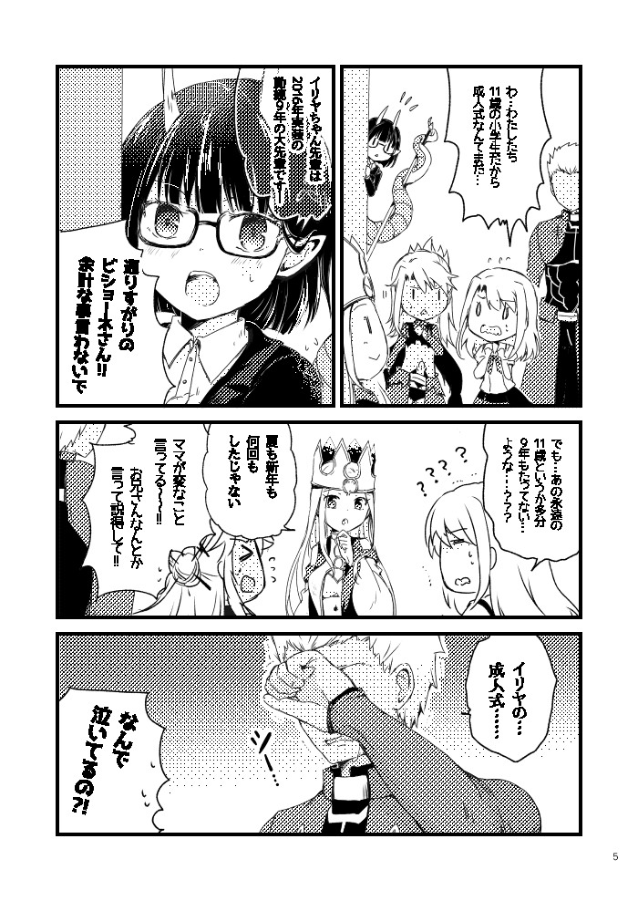 <C107新刊>
イリヤとクロの成人式を通して、FGOの旅路を振り返るようなギャグ本です。
シトナイやアイリ、エミヤなどのほか、ぐだ子とマシュなど沢山のキャラクターでわいわいとした内容。
委託先などは決まり次第ツリーで繋げます