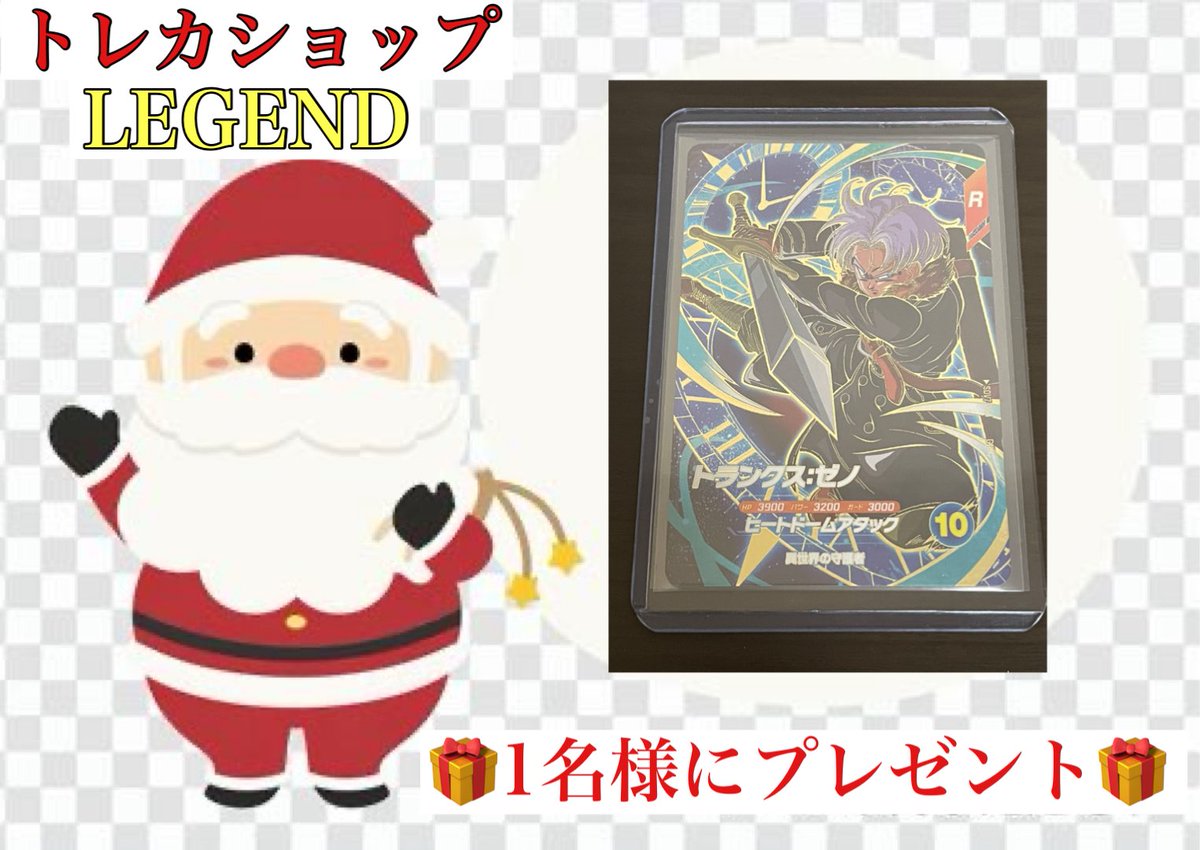 ⭐️トレカショップLEGEND⭐️ 🎄🎁クリスマスプレゼント🎁企画