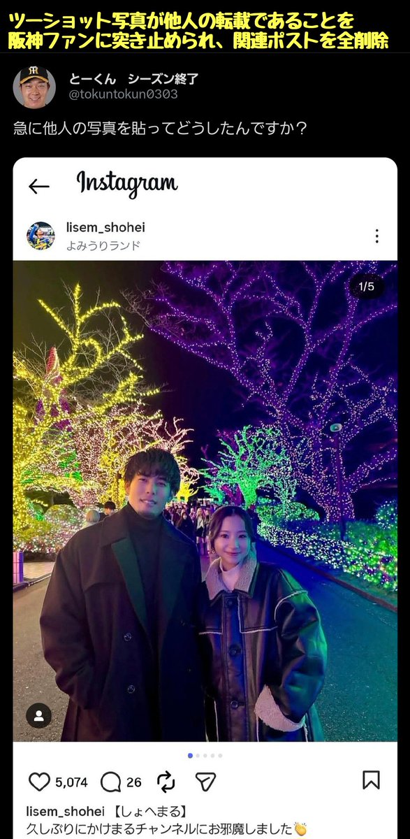 横浜ベイスターズファンが阪神ファンを煽りまくる
↓
阪神ファンを“クリぼっち”(クリスマスを一人ぼっちで過ごす人)呼ばわり
↓
阪神ファンから「お前も非リア充だろ？」と言い返され、彼女の写真をupするベイスターズファン
↓
写真が他人の転載だと判明
みんな仲良くクリぼっちが確定する(今ここ)