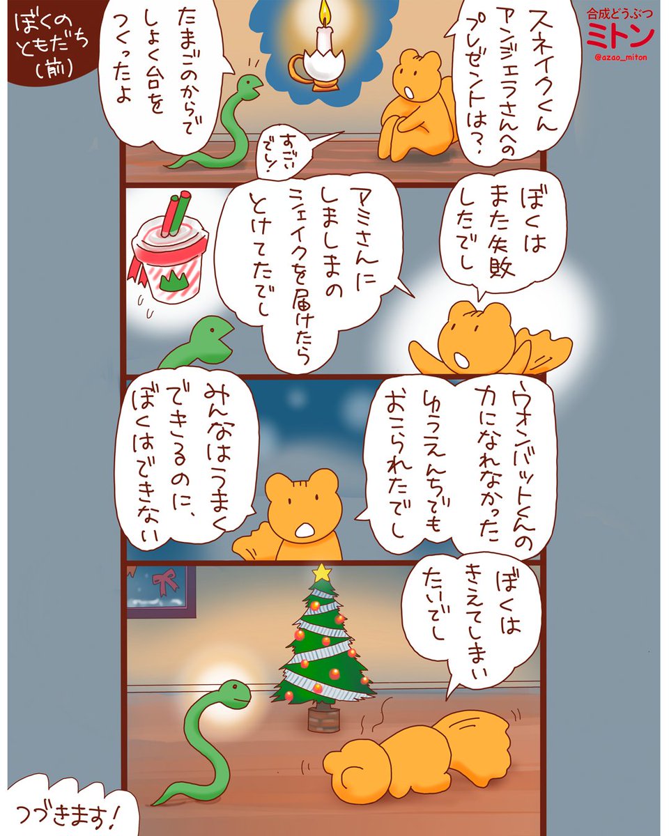azao_miton's tweet photo. ミトンたちのクリスマス1/4 https://t.co/9qoCyvJjaV