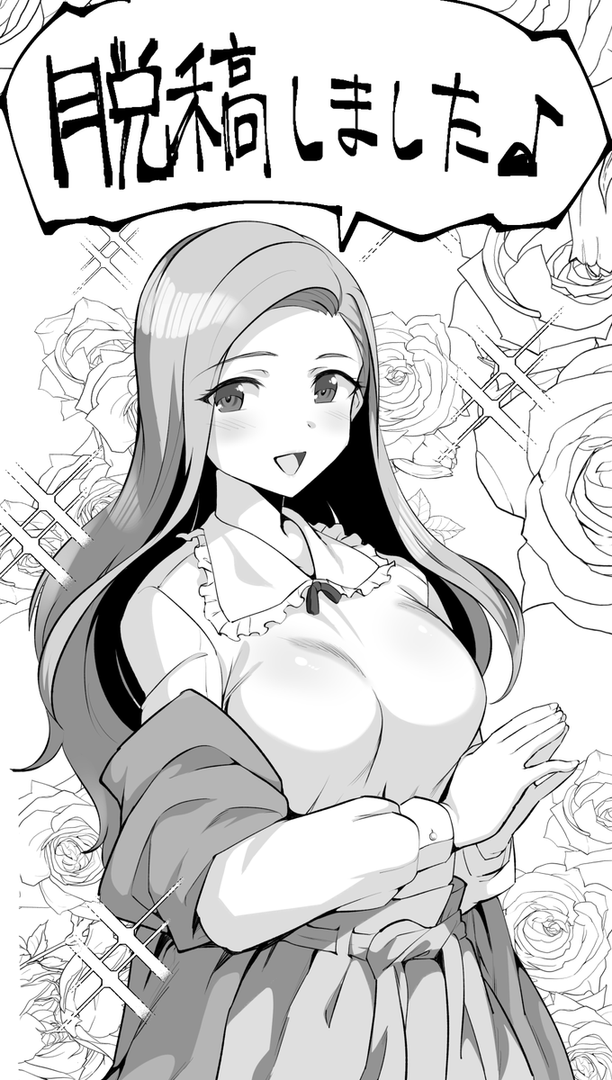 脱稿しました。燃え尽きました 