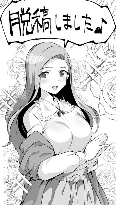 脱稿しました。燃え尽きました 