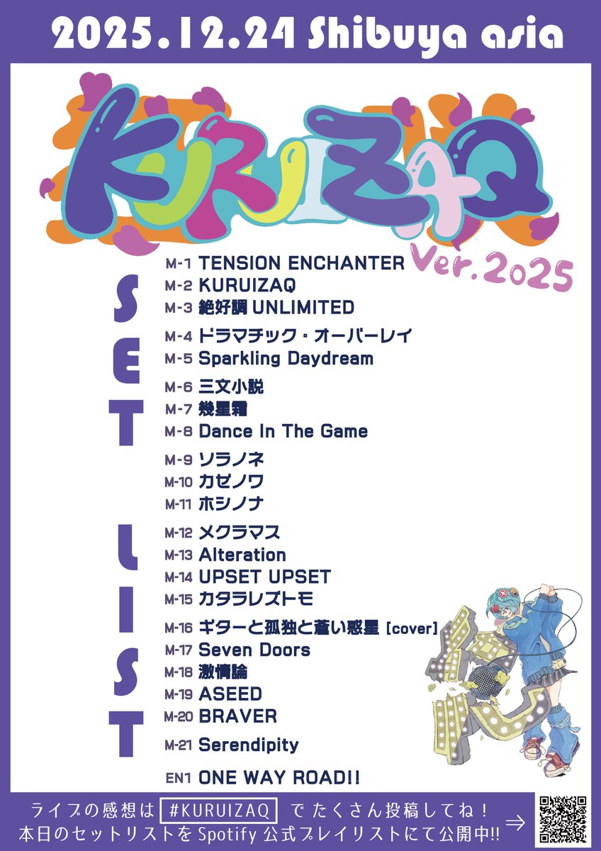 #KURUIZAQ ver.2025
ご来場下さった皆様、ありがとうございました🙇

おかげさまでソールドアウト㊗️
大変大盛況な現場となりましたが、楽しんで頂けましたか👂️

本日のセットリストを、Spotifyで公開しておりますので、
こちらを聴きながらぜひ、余韻をお楽しみ下さい🎧️
open.spotify.com/playlist/0cQR4…
