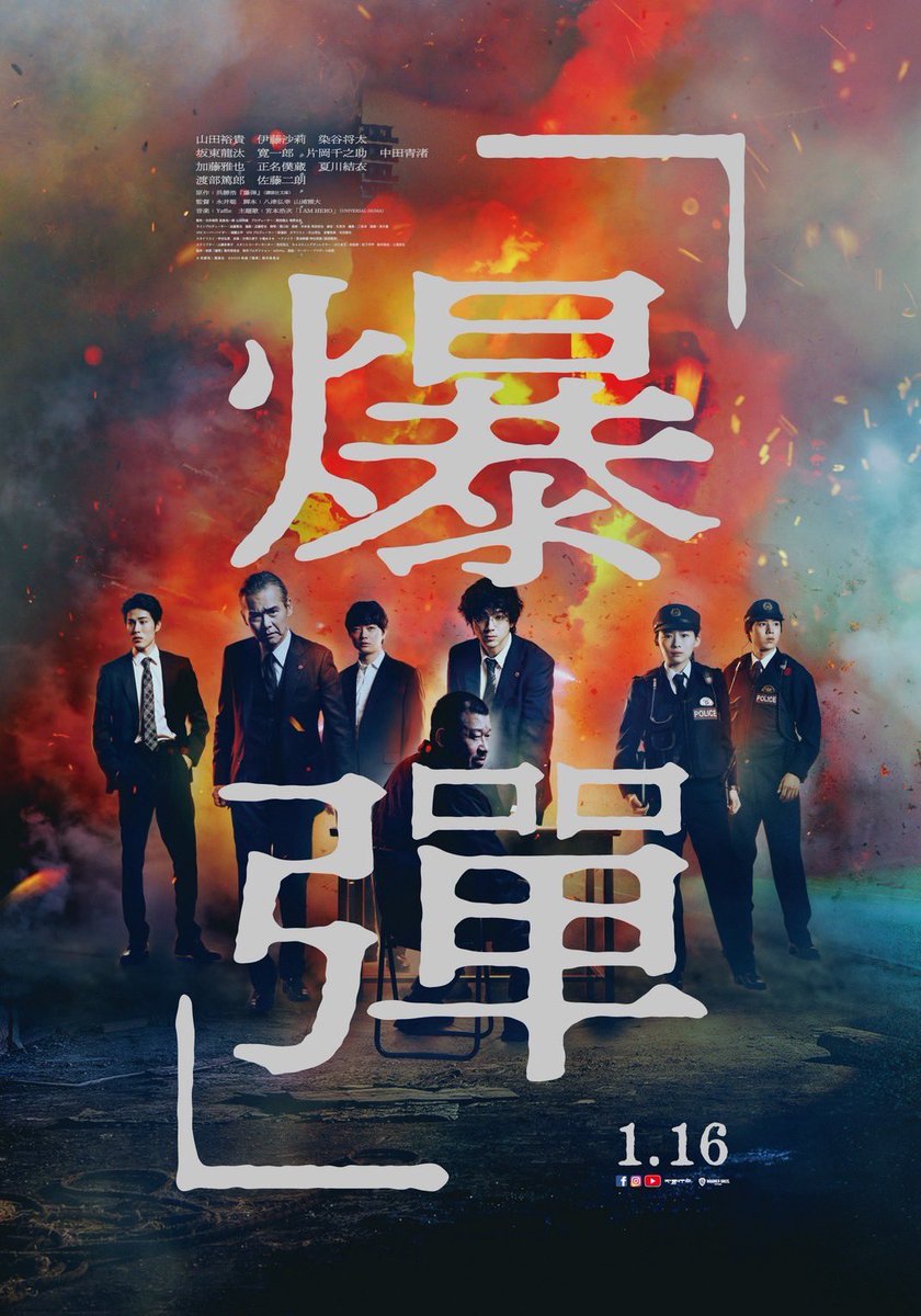 山田裕貴さん　映画「爆弾」　公開記念時期室サイン入りボール 映画 爆弾 レッドカーペットイベント 山田裕貴 直筆サイン入りボール