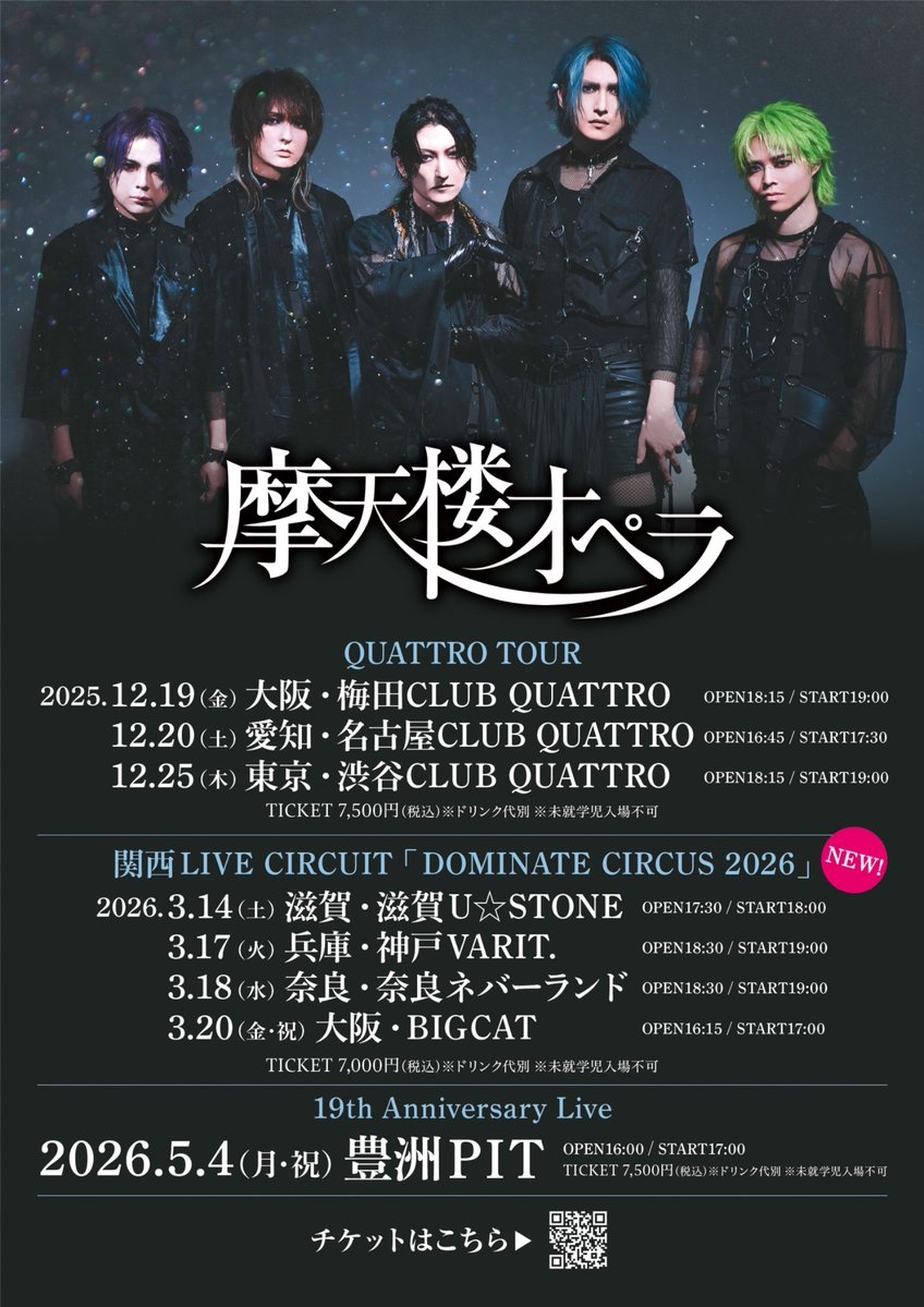 摩天楼オペラ Official (@opera_staff) / Posts / X