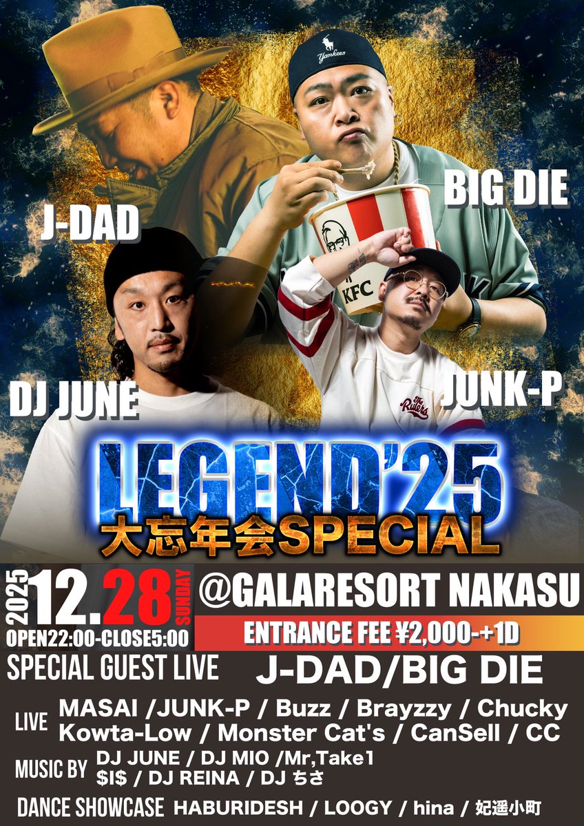 今年もあと1週間！！
年末遊びましょ🍻🥂

26（金曜日）VoodooLounge大忘年会
at:The VoodooLounge

28（日曜日）LEGEND大忘年会SP
at:GALARESORT中洲

30（火曜日）JAP LOUNGE
at:STAND-BOP4F