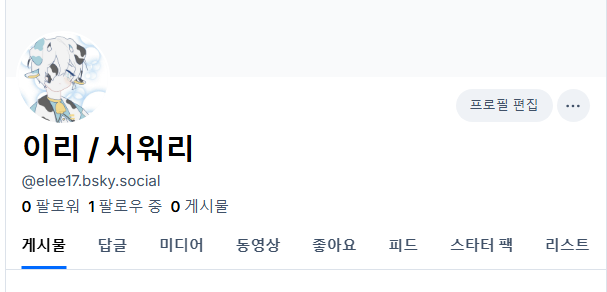 _elee_17's tweet photo. 블스 계정으로 넘어갑니다... 필요하신 분들은 이쪽으로 팔로해주세요 https://t.co/H8SaHyz8uH