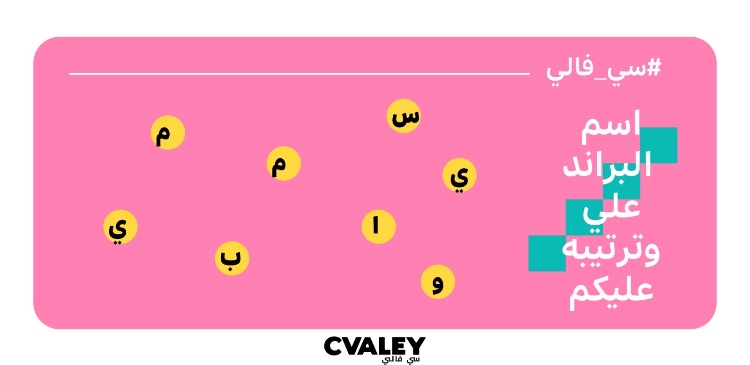 أسررررع واحد يجيبها 🤷🏻‍♀️

لا تنسون الريبوست مع هاشتاق #سي_فالي 😎