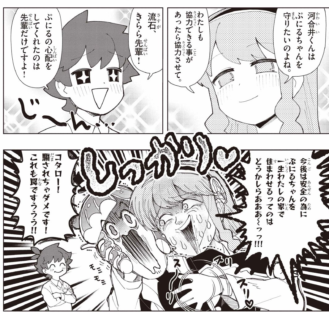 2026年のきらら先輩 