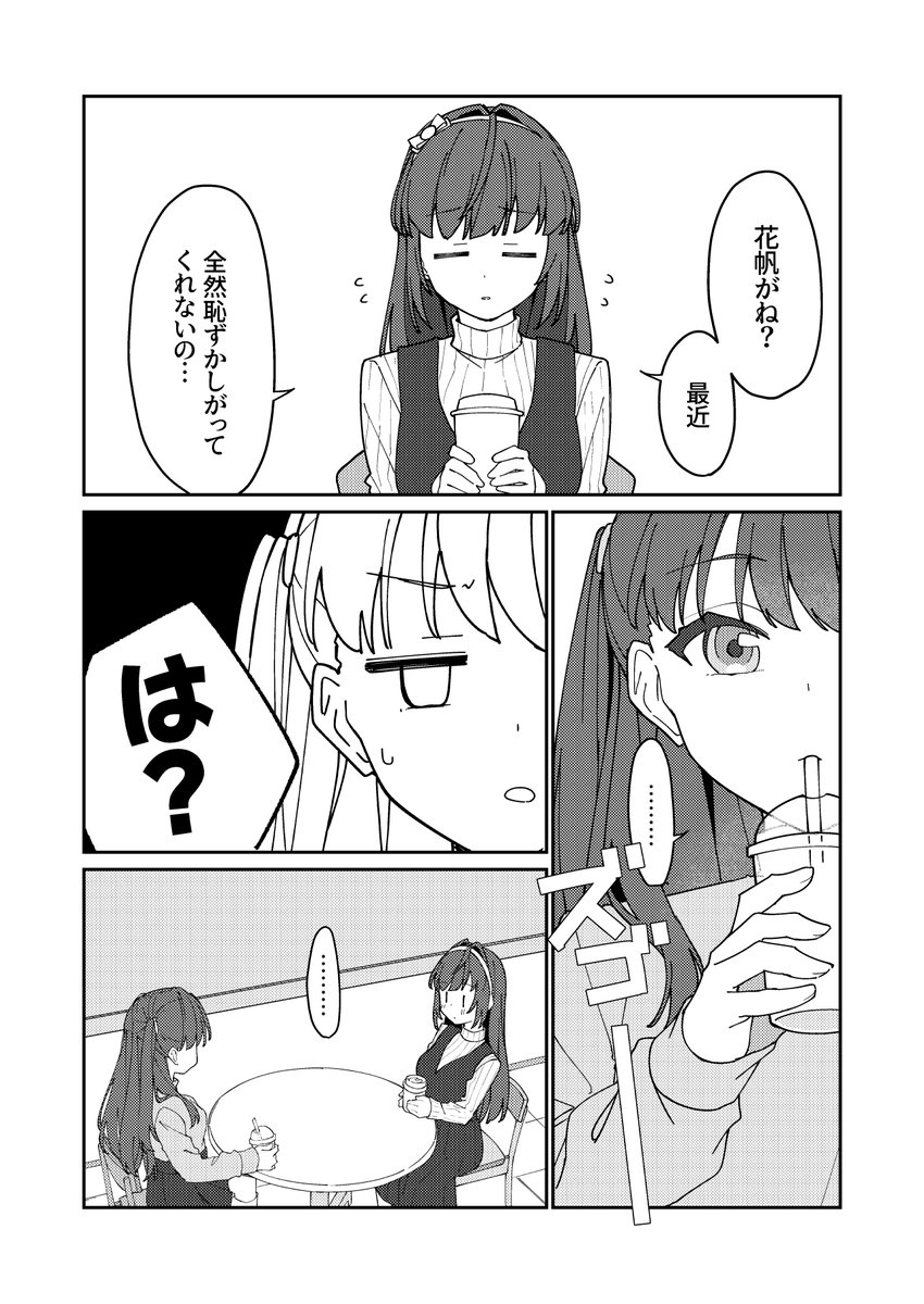 #C107  
冬コミ新刊② こずかほ本サンプル (1/2)
色んなアプローチで花帆ちゃんをドキドキさせようとする梢先輩のお話です
B5/20P/500円(会場頒布価格)  

🍈通販受付開始しました!→https://t.co/50TFrQvtKs

ツリーにサンプル続きます(1/2) 