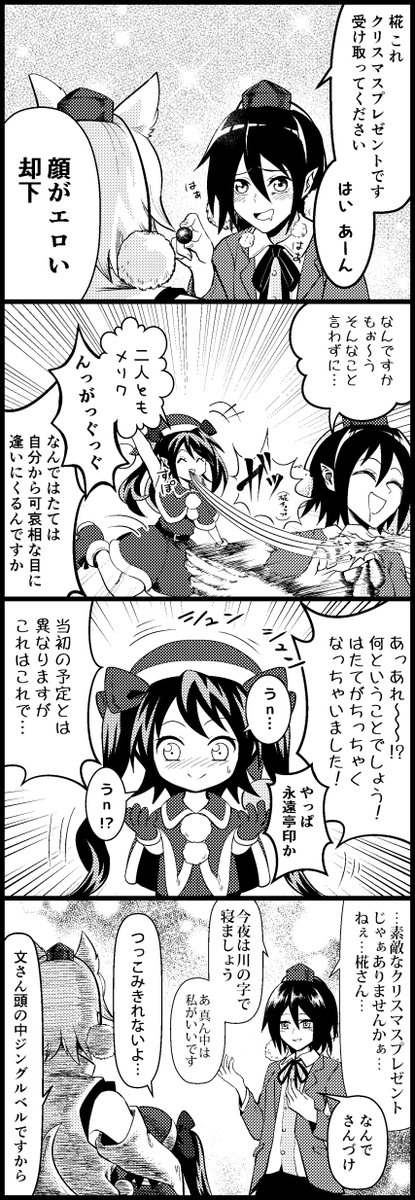 天狗のクリスマス
#東方Project 