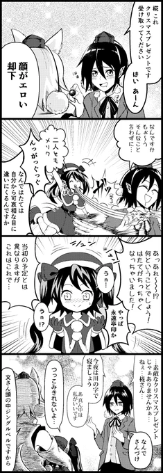 天狗のクリスマス
#東方Project 